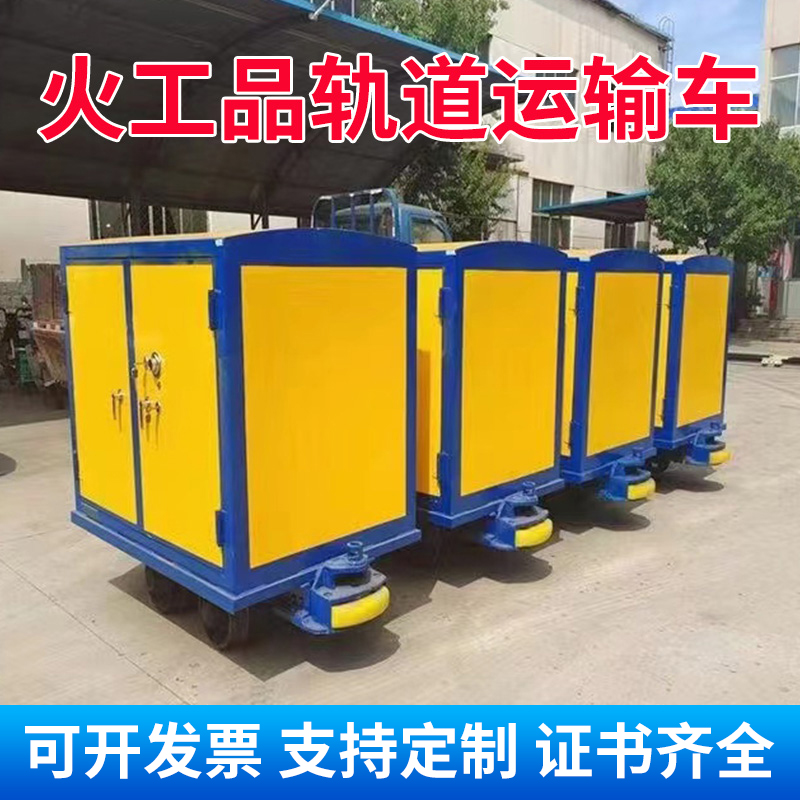 太康移动式火工品运输柜 600轨距/762轨距/900轨距 运输柜型号和优势解析 
